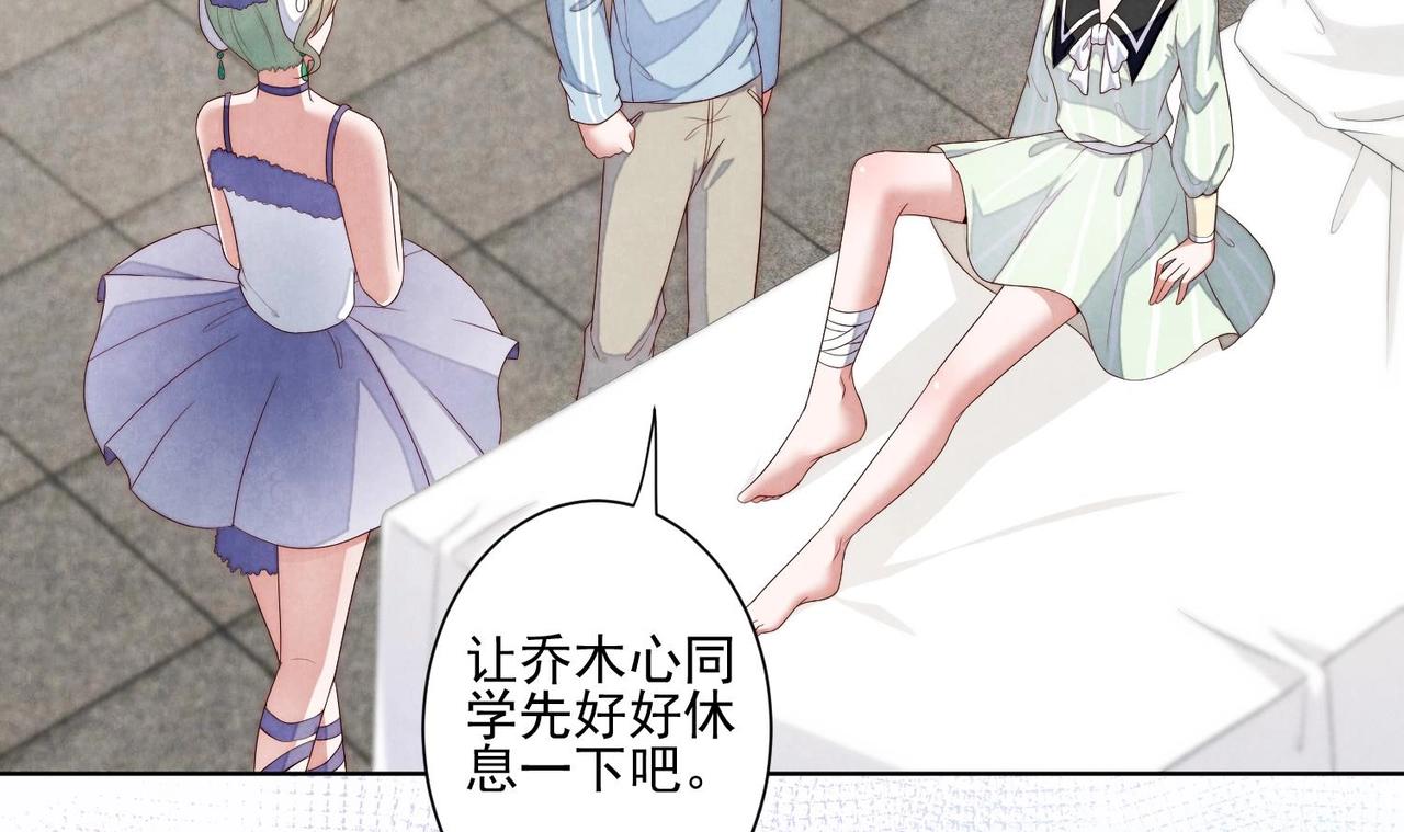 《我要当绿茶！》第3话 绿茶的自我修养 第32页