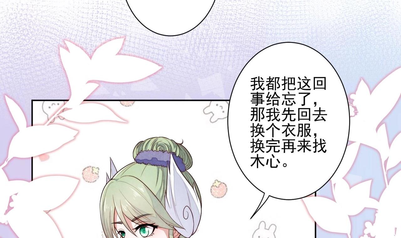 《我要当绿茶！》第3话 绿茶的自我修养 第33页