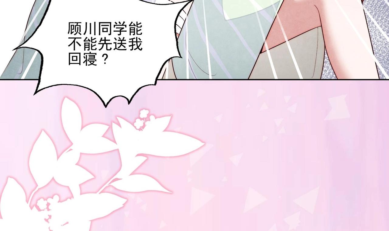 《我要当绿茶！》第3话 绿茶的自我修养 第38页