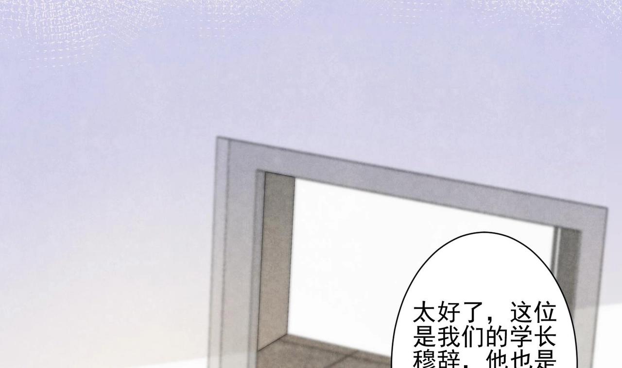 《我要当绿茶！》第3话 绿茶的自我修养 第46页