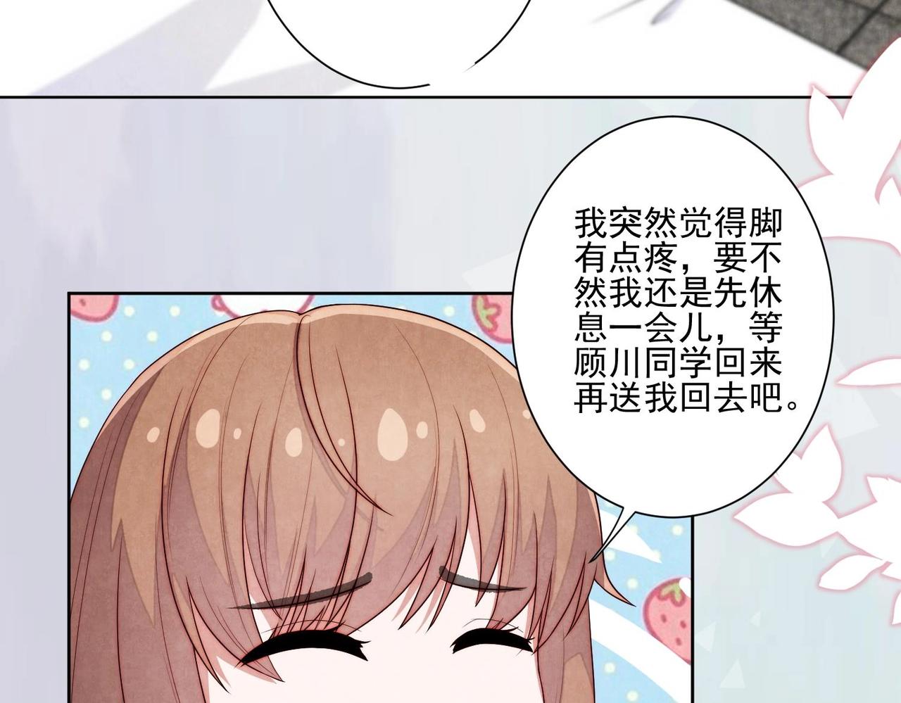 《我要当绿茶！》第3话 绿茶的自我修养 第49页