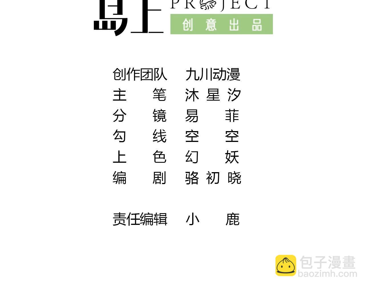 《我要当绿茶！》第3话 绿茶的自我修养 第5页