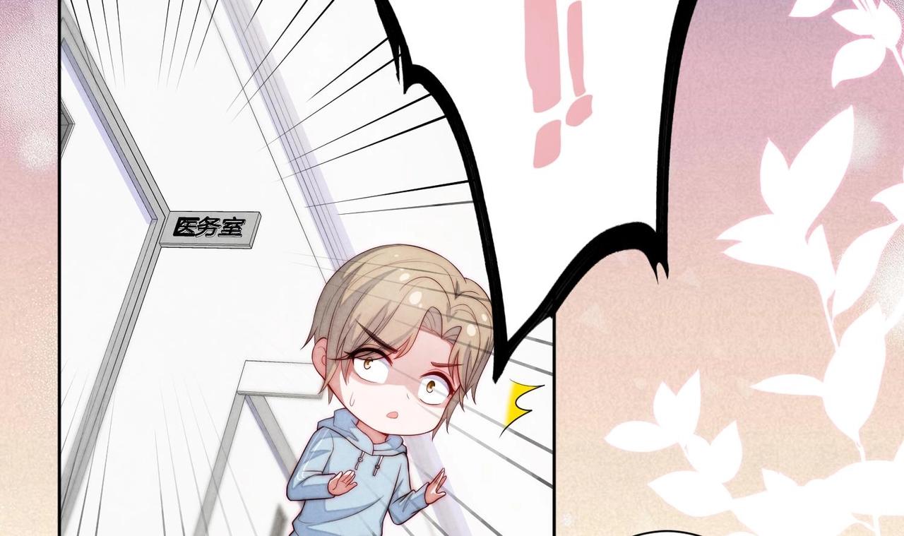 《我要当绿茶！》第3话 绿茶的自我修养 第8页