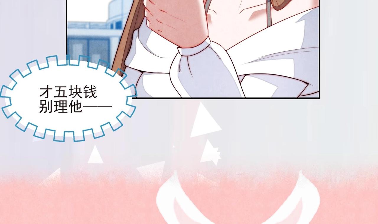 《我要当绿茶！》第7话 不，是你的绿茶！ 第13页