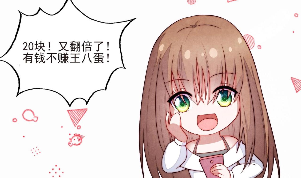 《我要当绿茶！》第7话 不，是你的绿茶！ 第19页