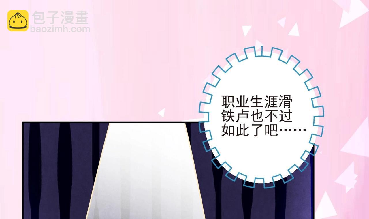 《我要当绿茶！》第7话 不，是你的绿茶！ 第23页