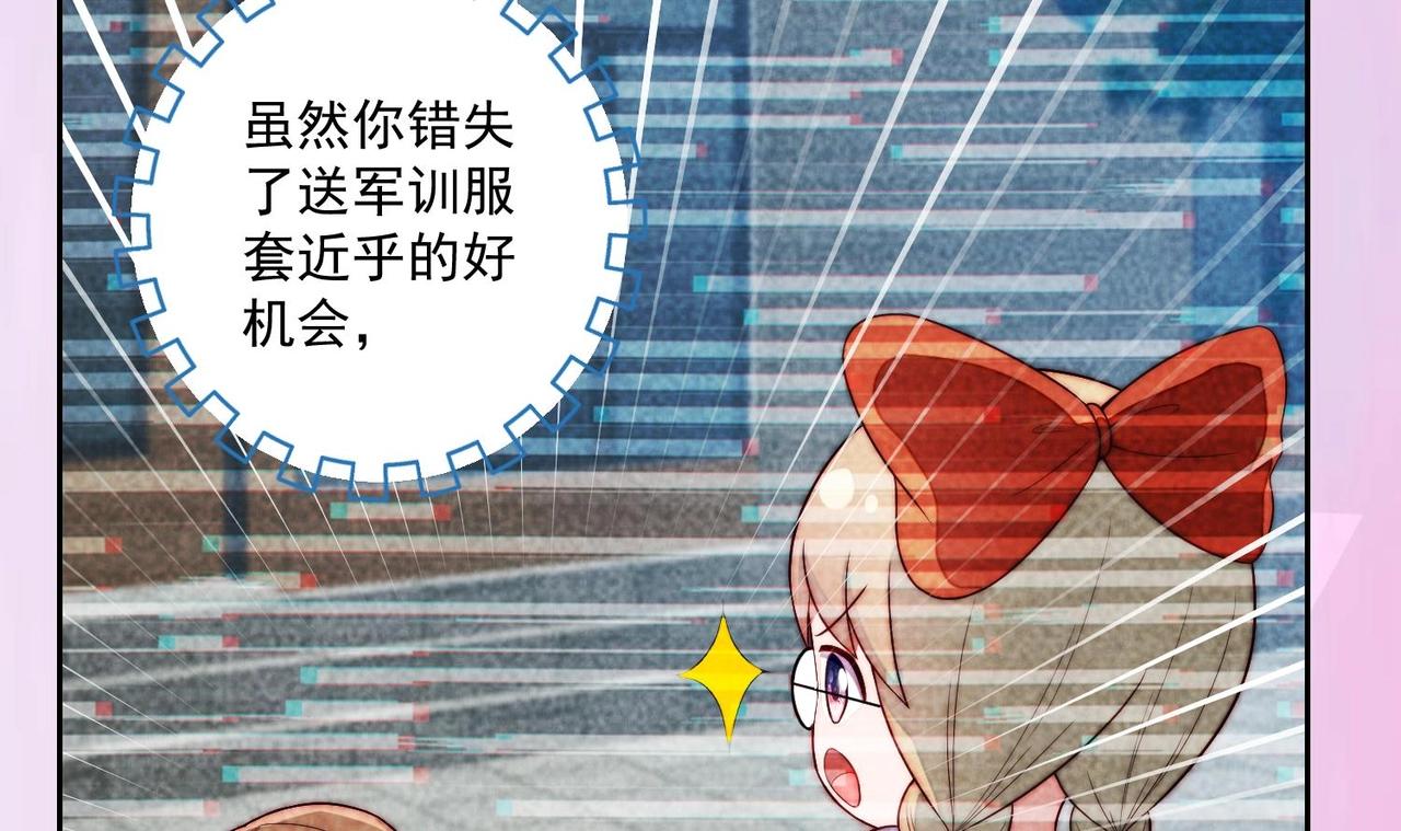 《我要当绿茶！》第7话 不，是你的绿茶！ 第38页