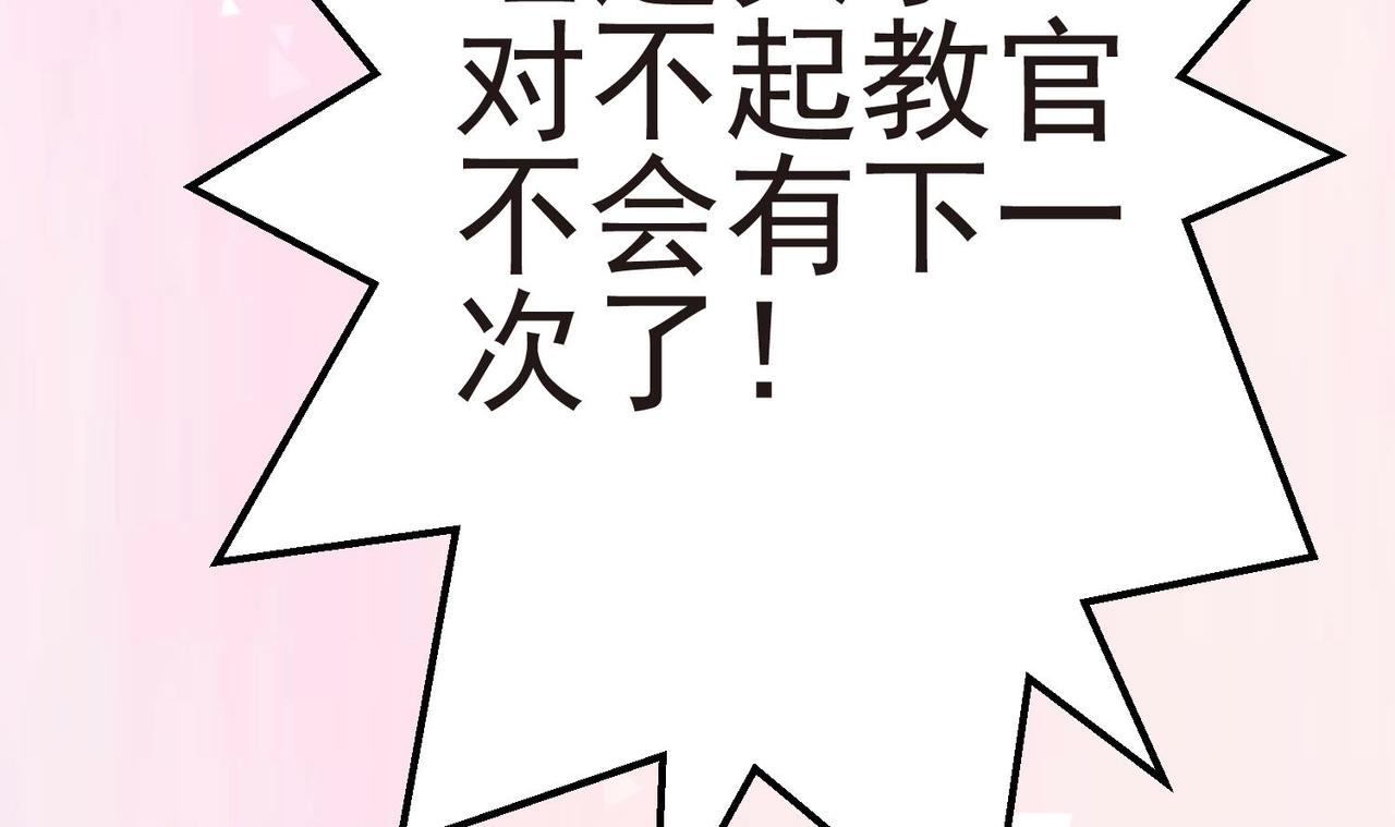 《我要当绿茶！》第7话 不，是你的绿茶！ 第46页