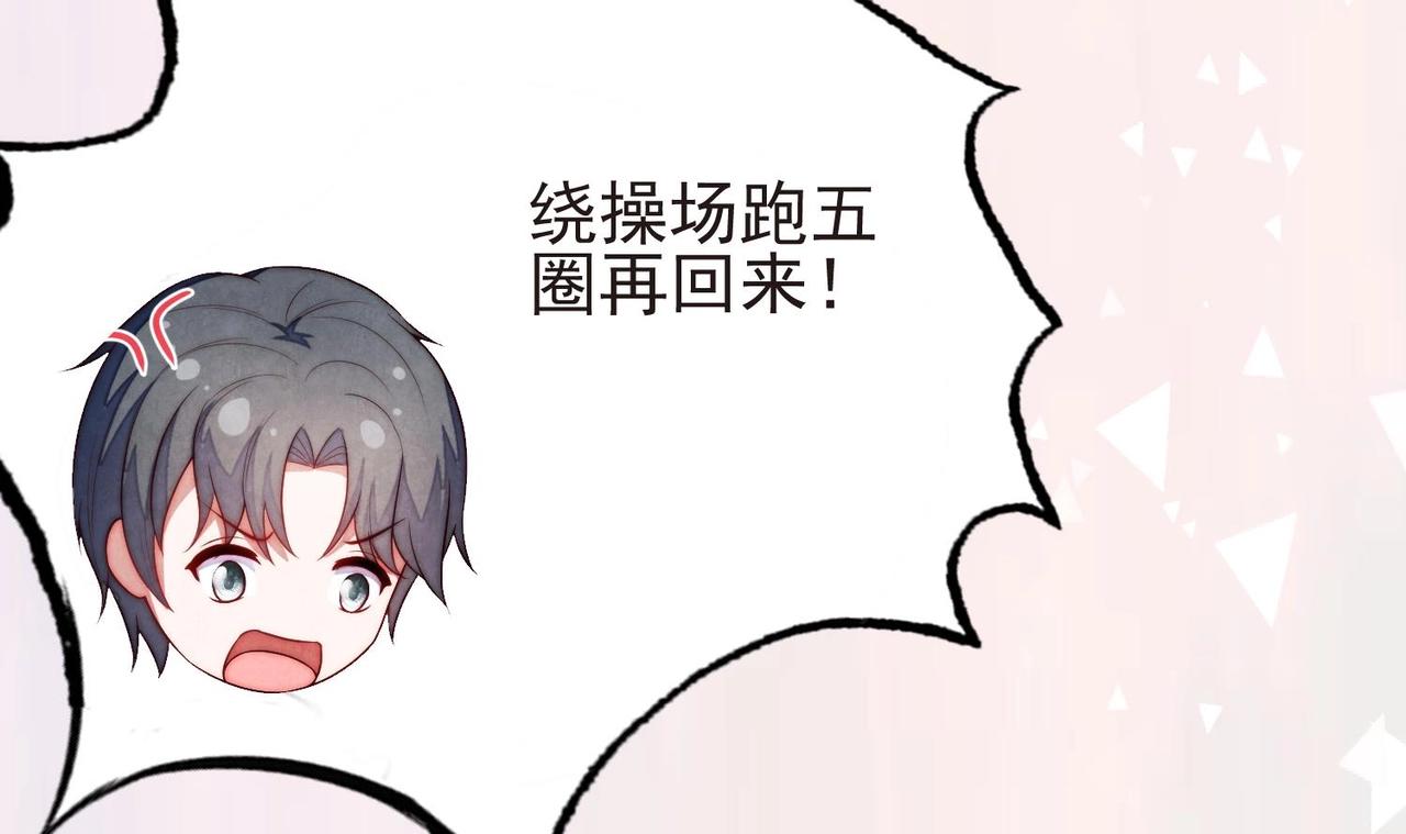 《我要当绿茶！》第7话 不，是你的绿茶！ 第48页