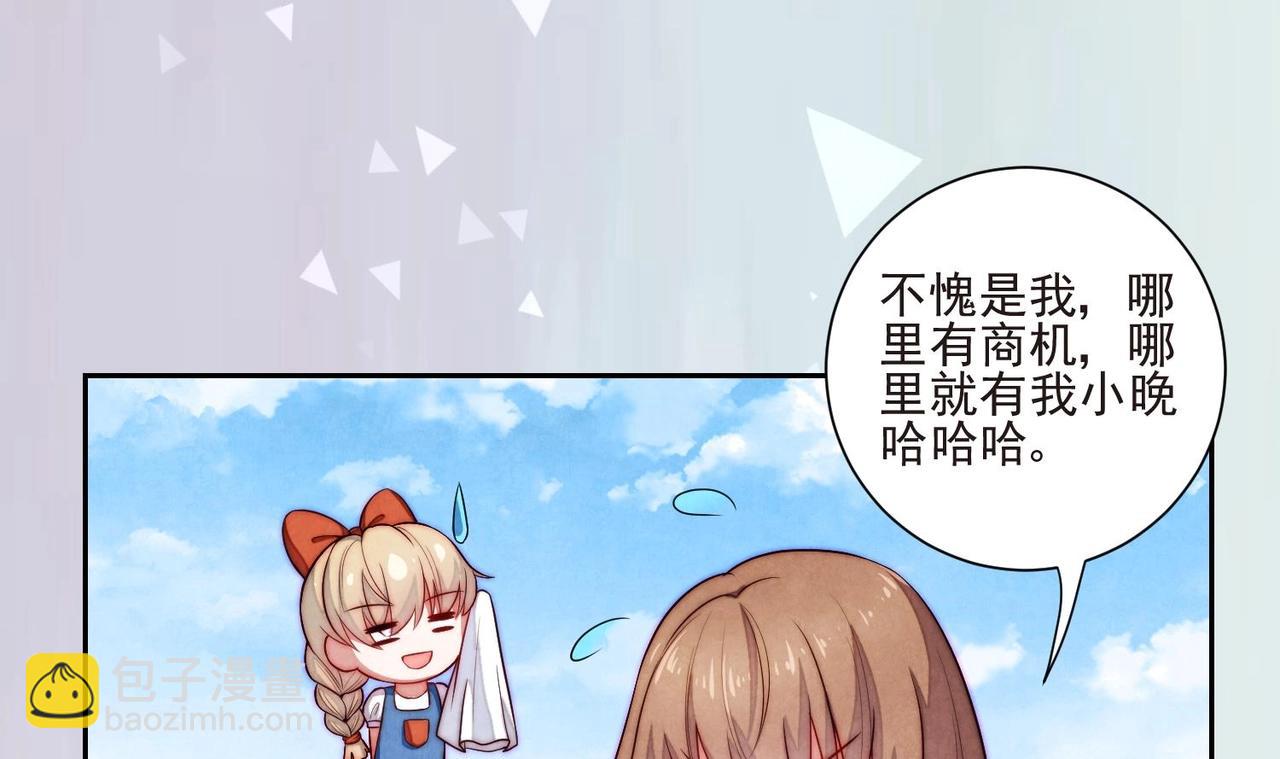 《我要当绿茶！》第7话 不，是你的绿茶！ 第7页