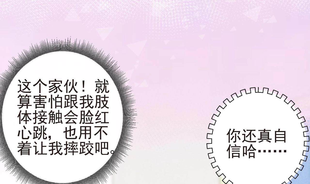 《我要当绿茶！》第4话 欲擒故纵 第13页