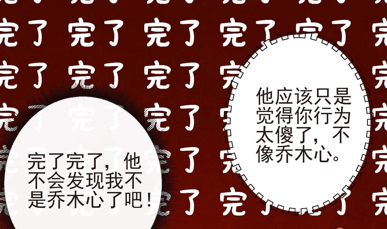 《我要当绿茶！》第4话 欲擒故纵 第21页