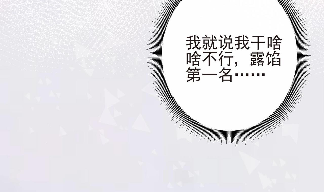 《我要当绿茶！》第4话 欲擒故纵 第24页