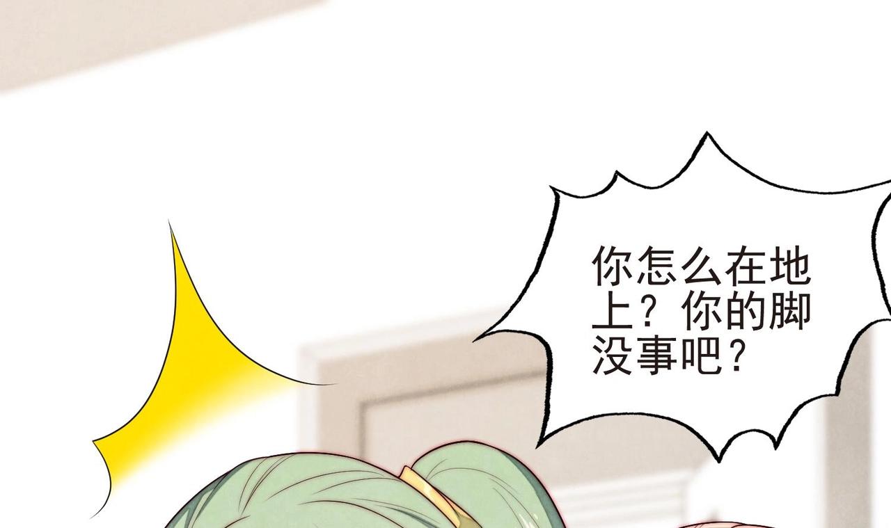 《我要当绿茶！》第4话 欲擒故纵 第31页