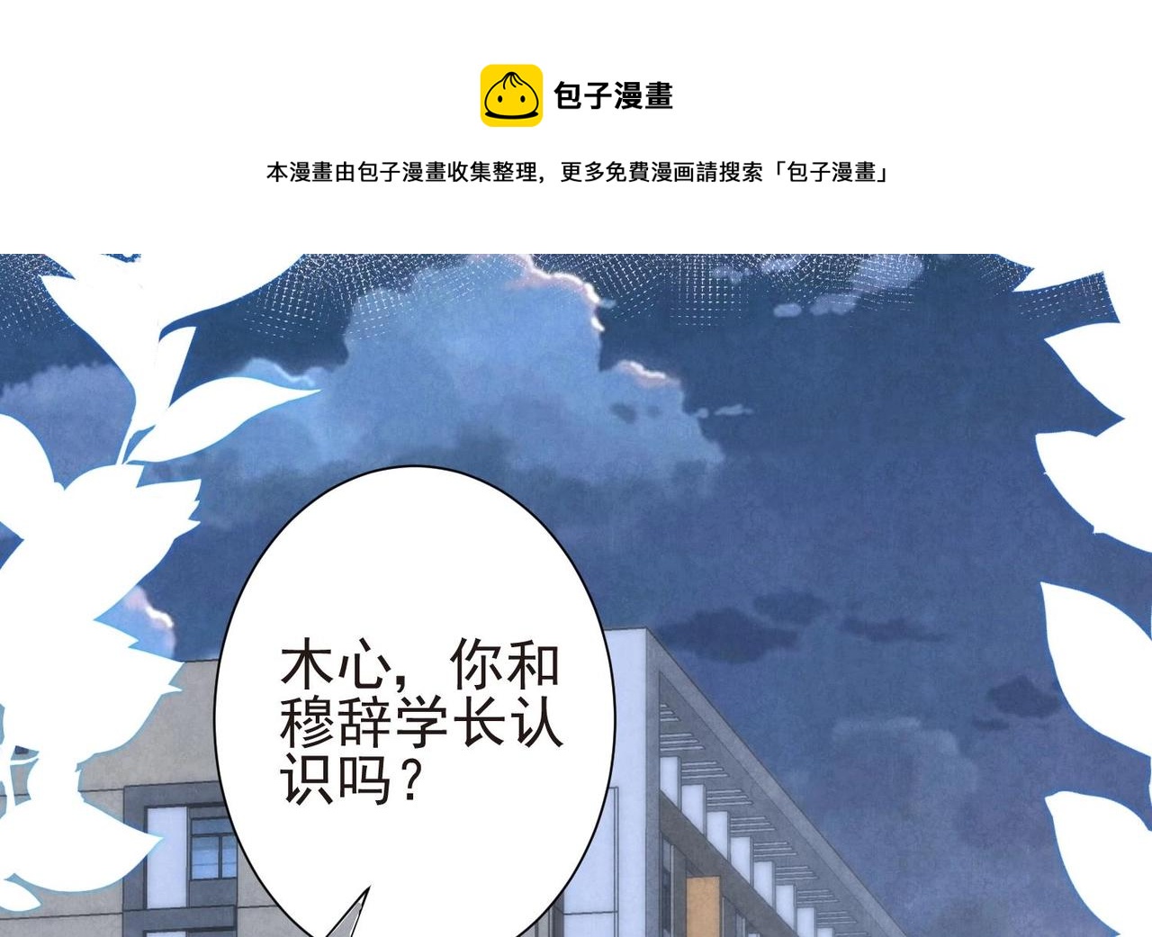《我要当绿茶！》第4话 欲擒故纵 第40页