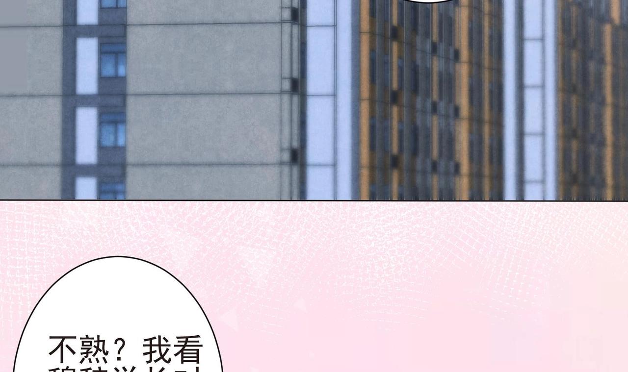 《我要当绿茶！》第4话 欲擒故纵 第42页
