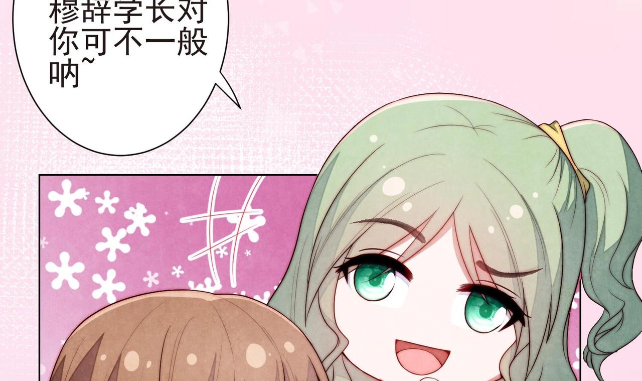 《我要当绿茶！》第4话 欲擒故纵 第43页