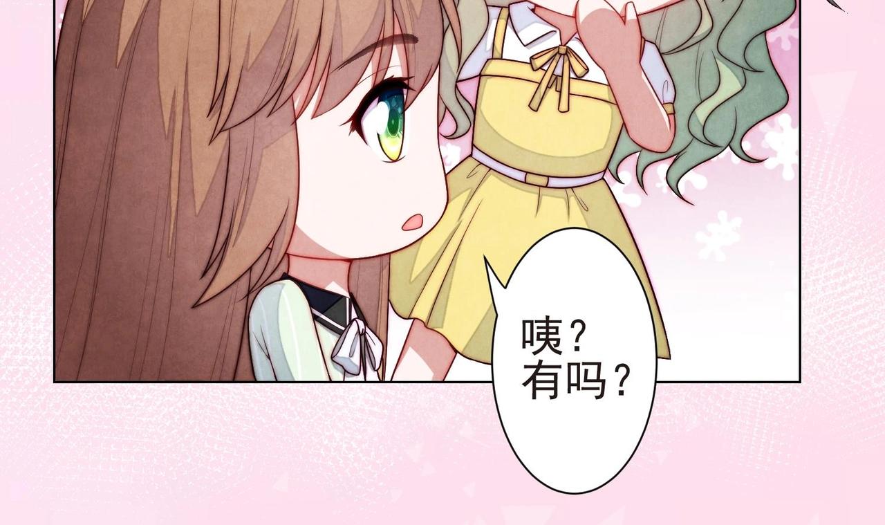 《我要当绿茶！》第4话 欲擒故纵 第44页