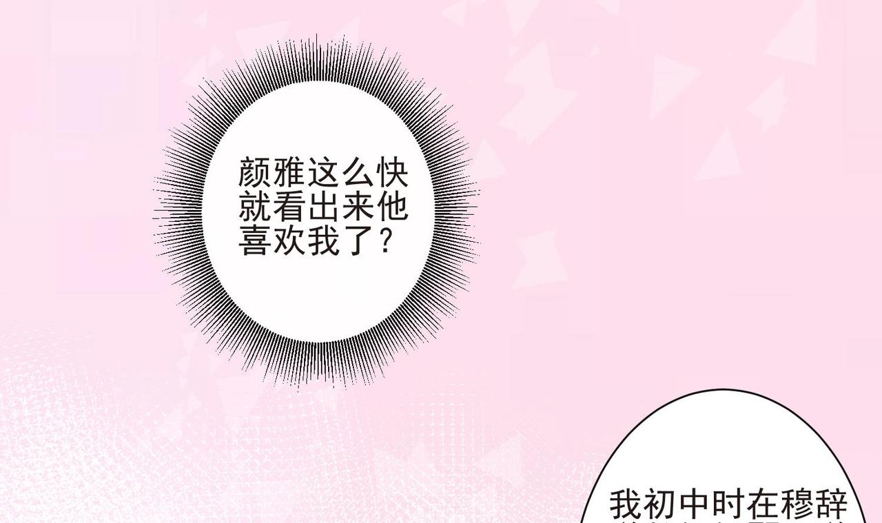 《我要当绿茶！》第4话 欲擒故纵 第45页