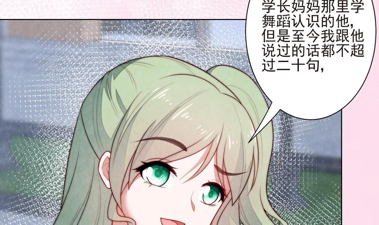 《我要当绿茶！》第4话 欲擒故纵 第46页
