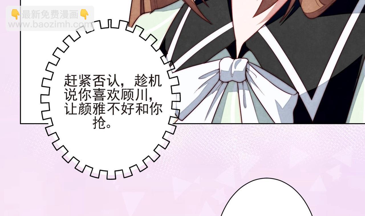 《我要当绿茶！》第4话 欲擒故纵 第50页