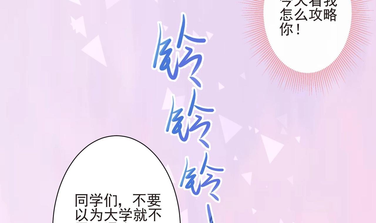 《我要当绿茶！》第5话 找穆辞练手 第12页