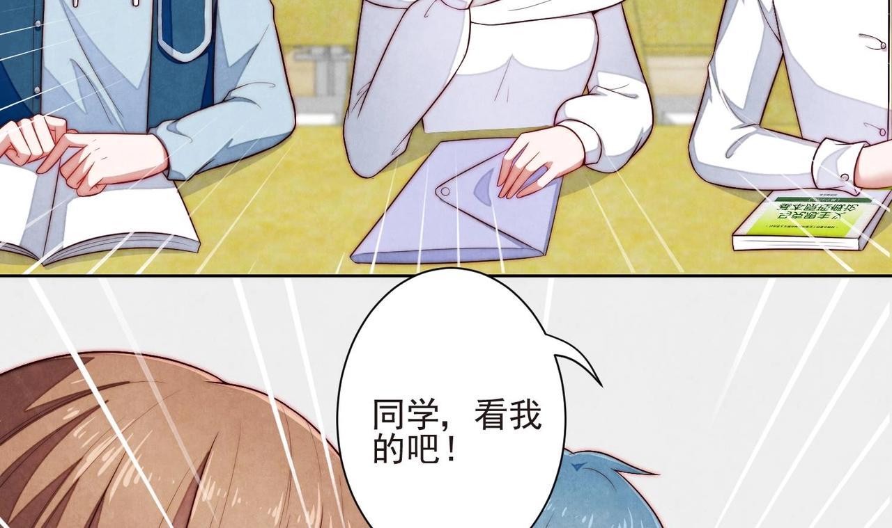 《我要当绿茶！》第5话 找穆辞练手 第15页