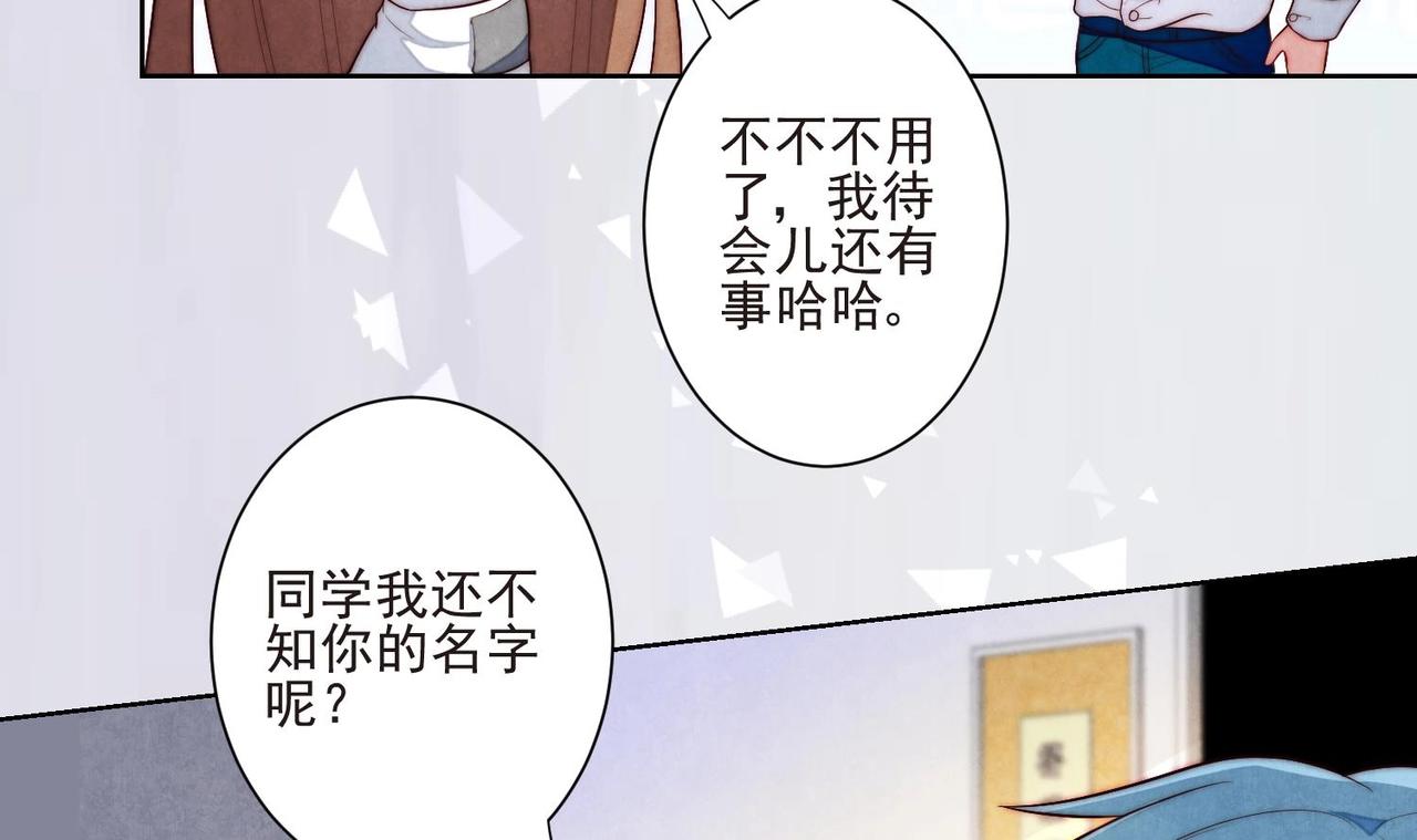 《我要当绿茶！》第5话 找穆辞练手 第35页