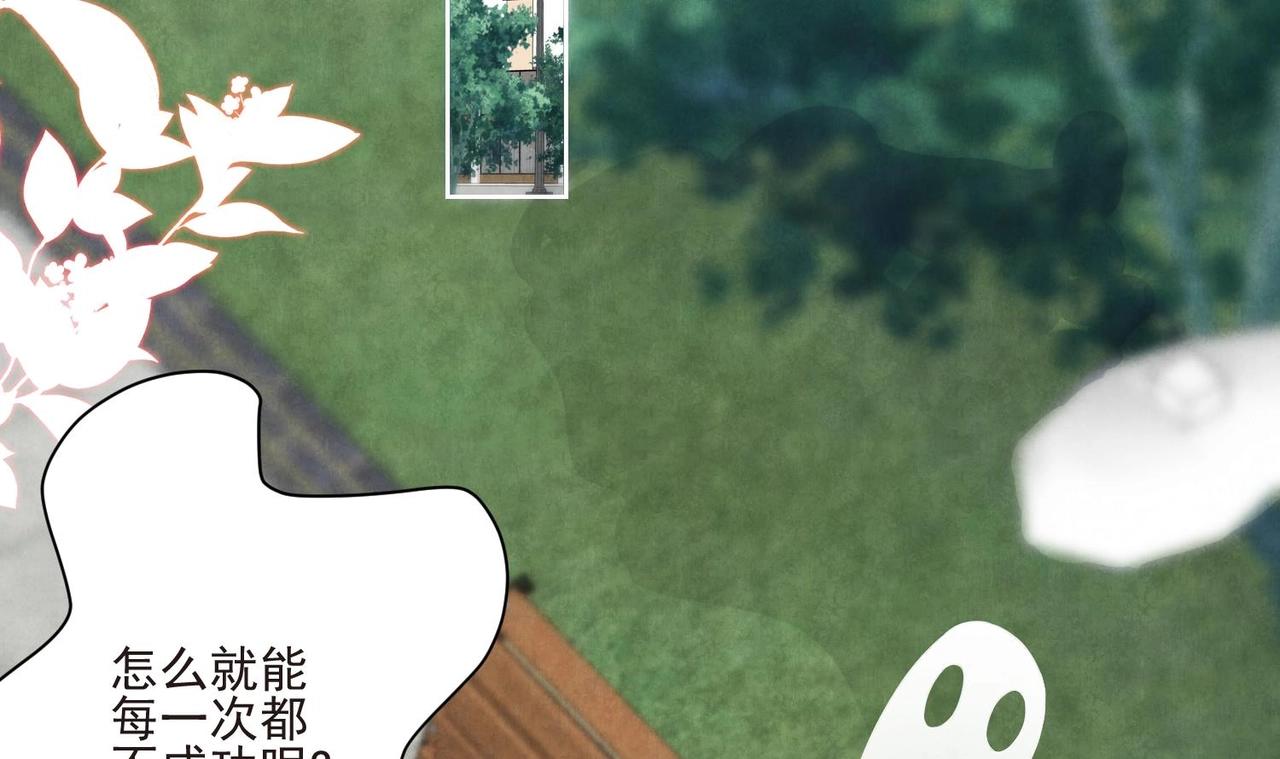 《我要当绿茶！》第5话 找穆辞练手 第40页