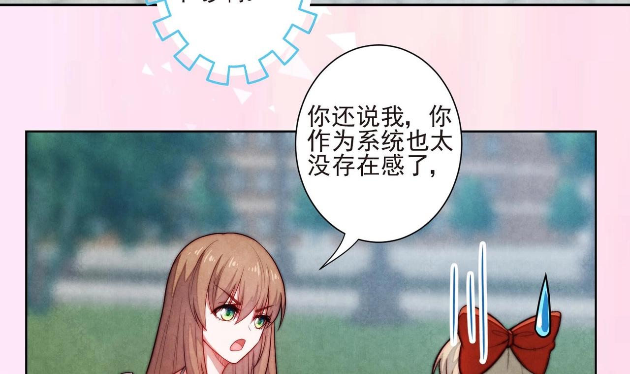 《我要当绿茶！》第5话 找穆辞练手 第43页