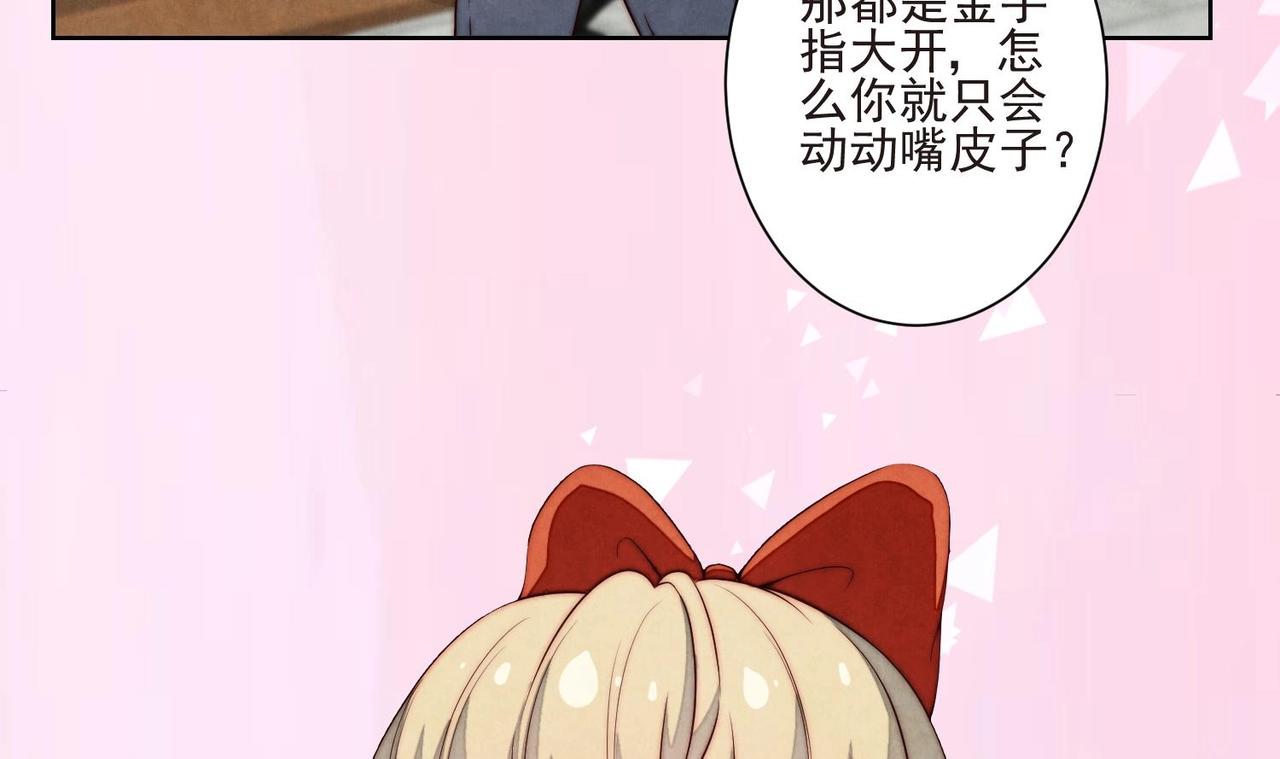 《我要当绿茶！》第5话 找穆辞练手 第45页