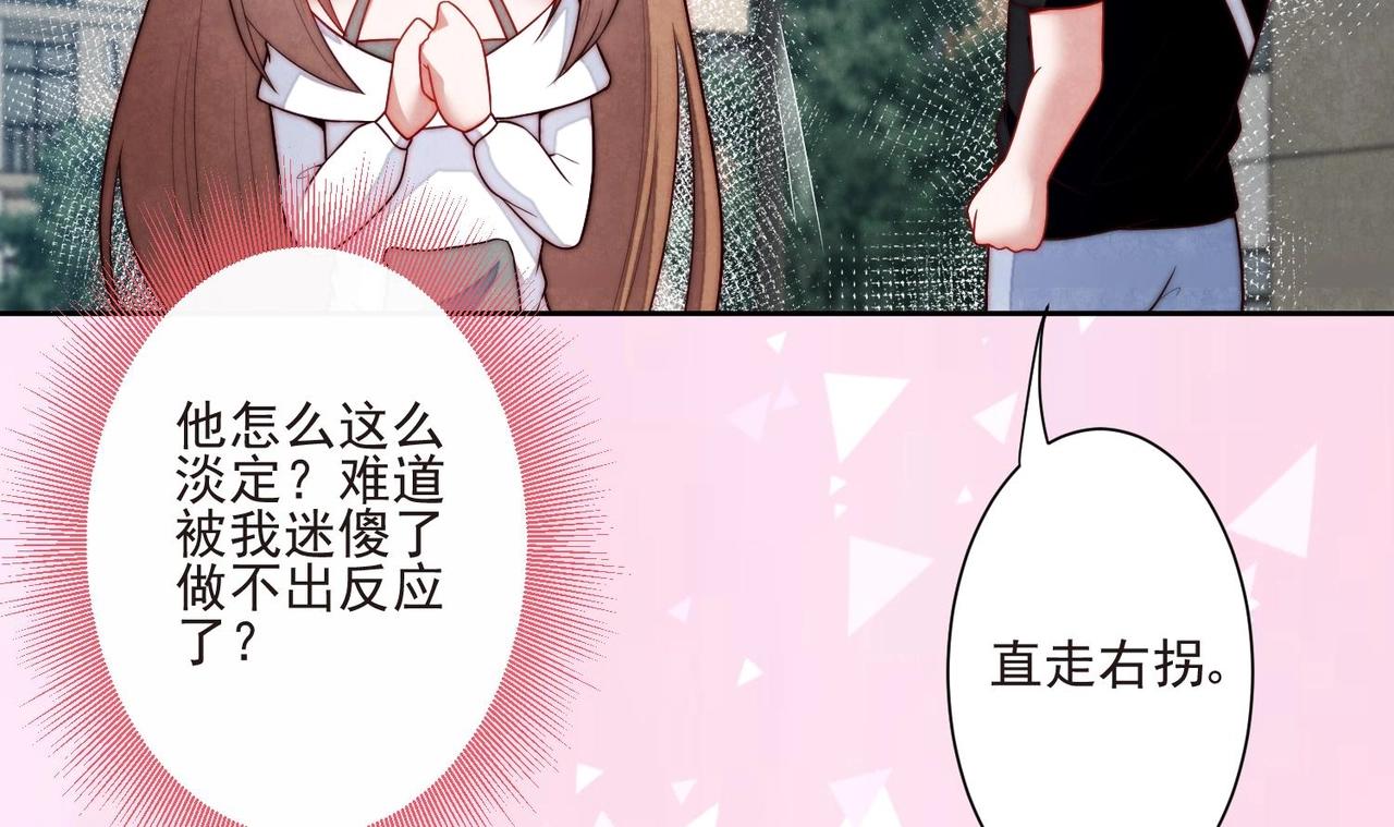 《我要当绿茶！》第6话 发现财富密码 第14页