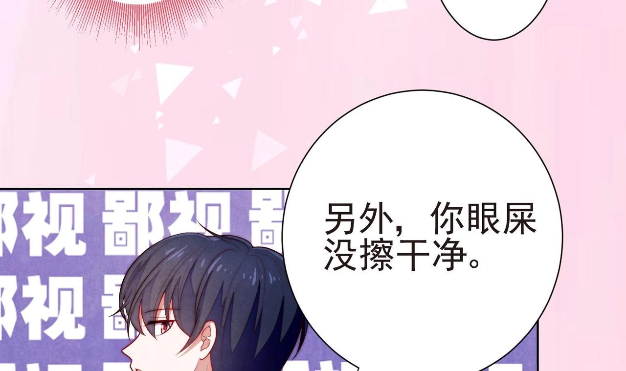 《我要当绿茶！》第6话 发现财富密码 第15页