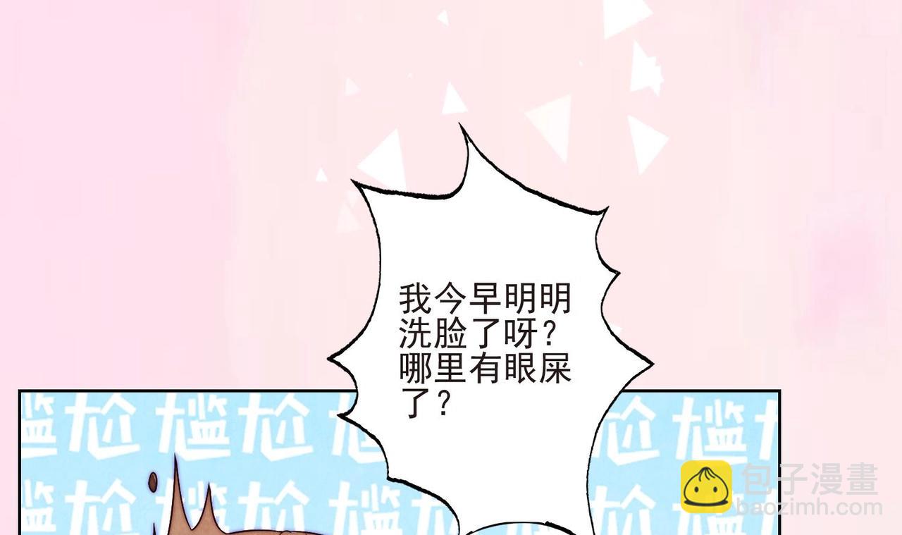 《我要当绿茶！》第6话 发现财富密码 第18页