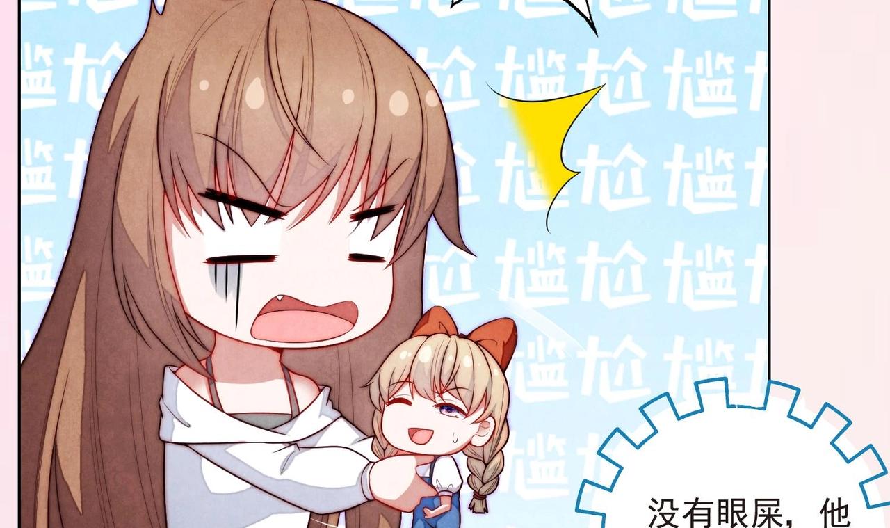 《我要当绿茶！》第6话 发现财富密码 第19页