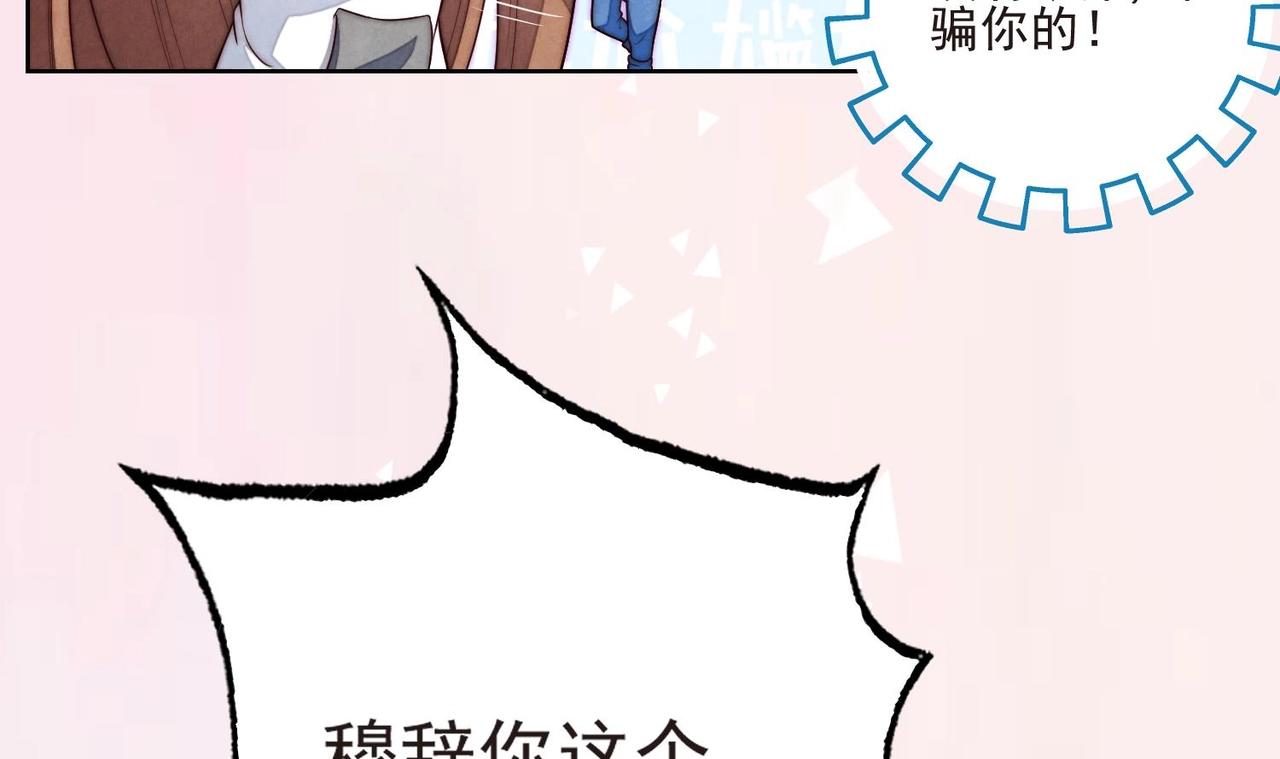 《我要当绿茶！》第6话 发现财富密码 第20页