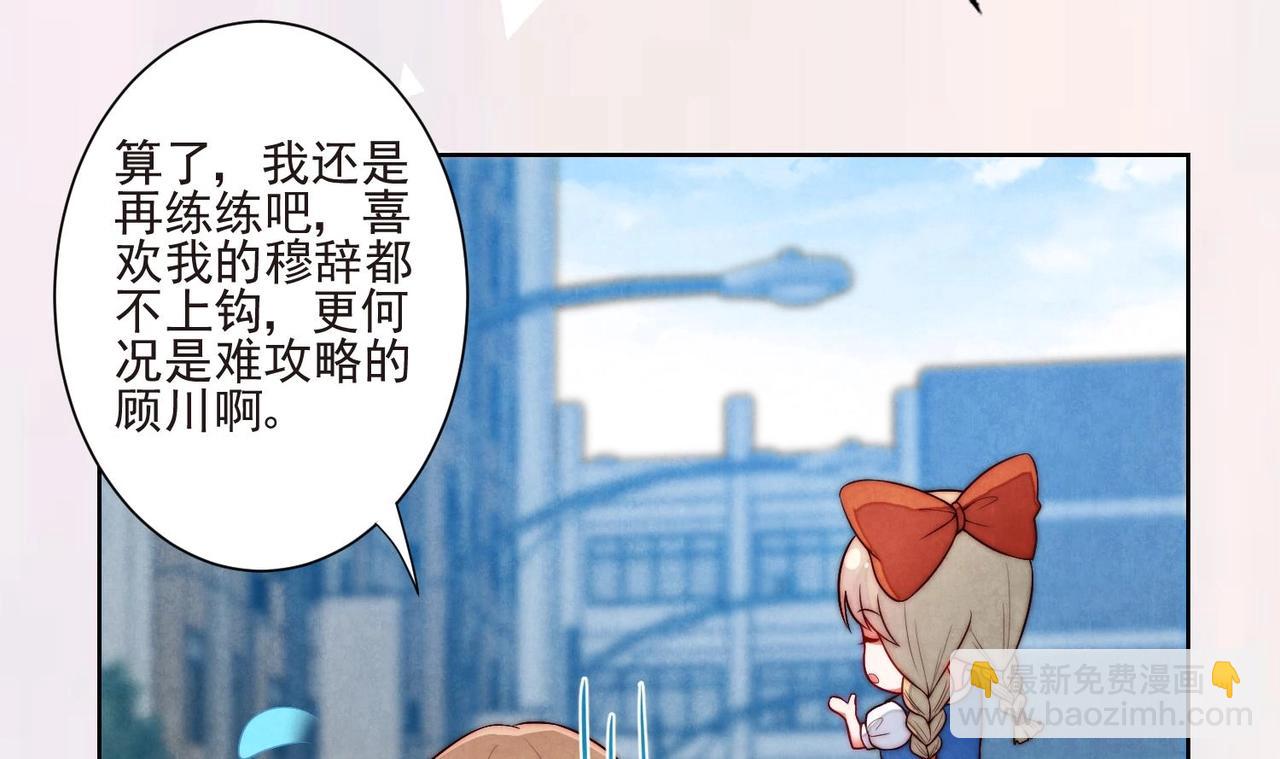 《我要当绿茶！》第6话 发现财富密码 第22页