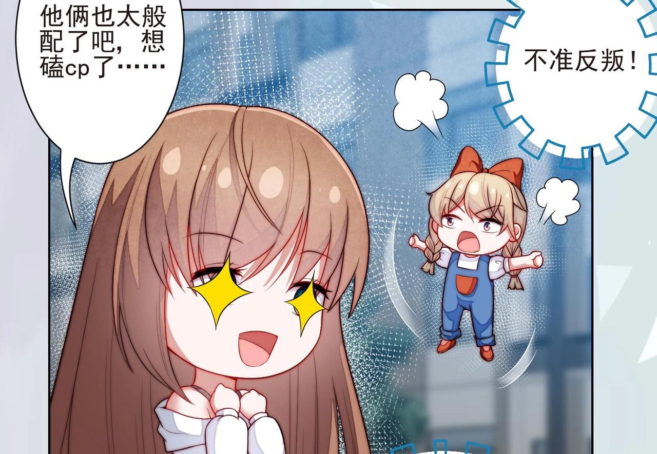 《我要当绿茶！》第6话 发现财富密码 第29页