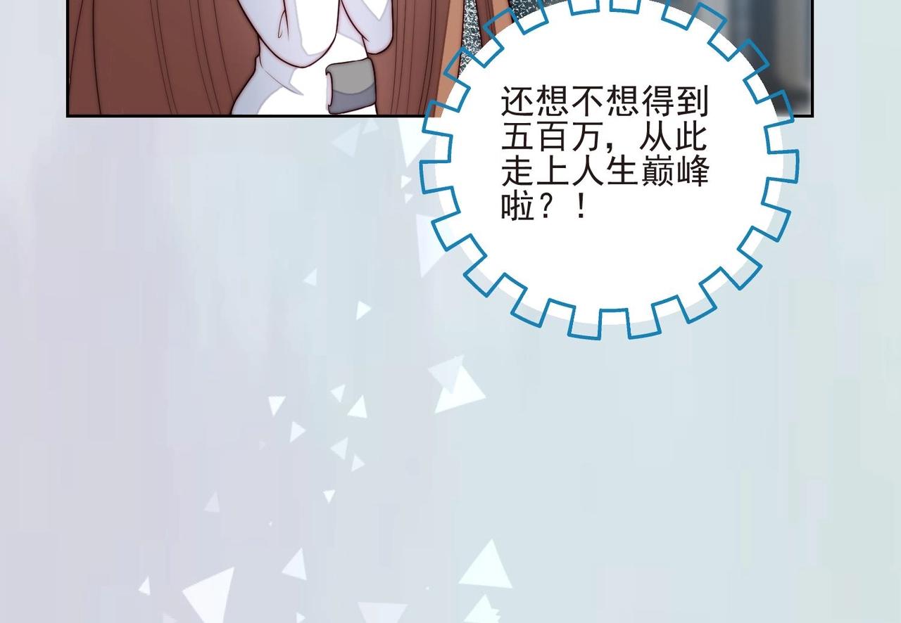 《我要当绿茶！》第6话 发现财富密码 第30页