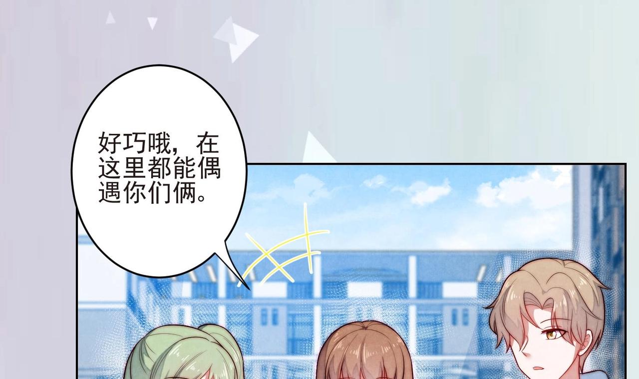 《我要当绿茶！》第6话 发现财富密码 第31页