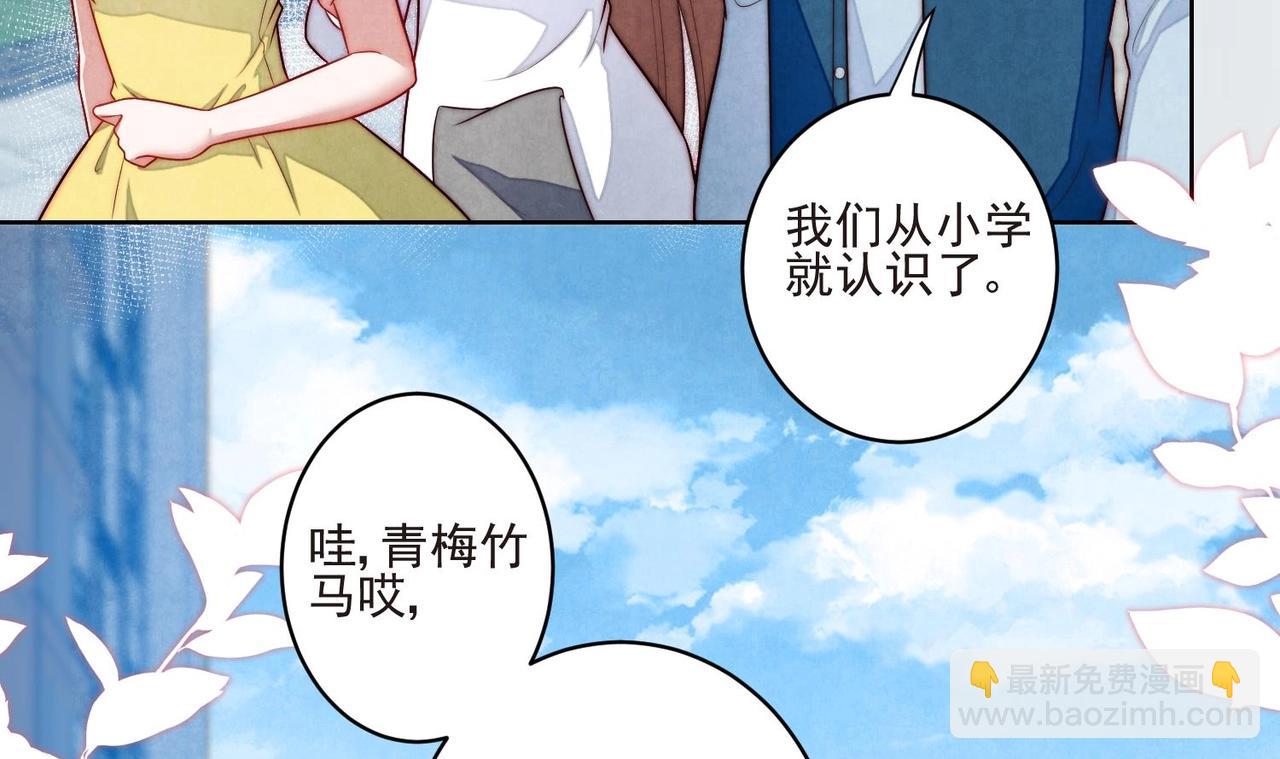 《我要当绿茶！》第6话 发现财富密码 第35页