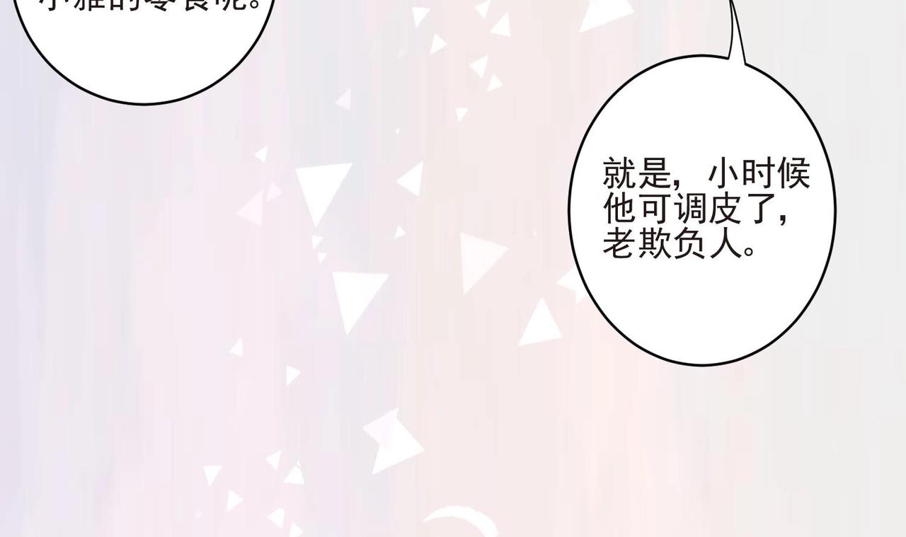 《我要当绿茶！》第6话 发现财富密码 第38页