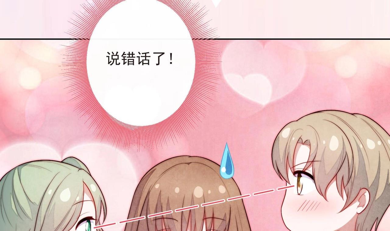 《我要当绿茶！》第6话 发现财富密码 第41页