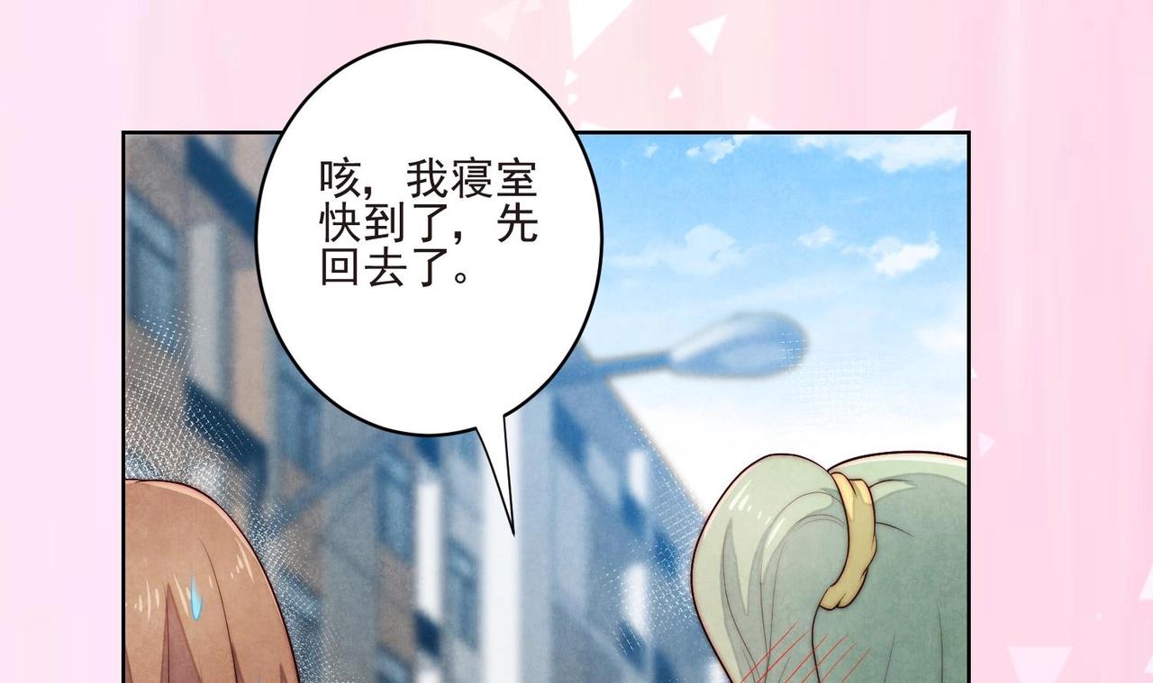 《我要当绿茶！》第6话 发现财富密码 第43页