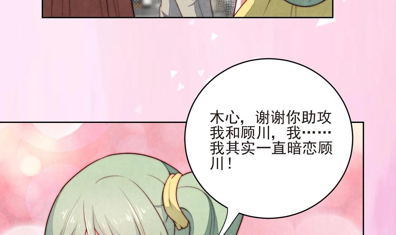 《我要当绿茶！》第6话 发现财富密码 第45页
