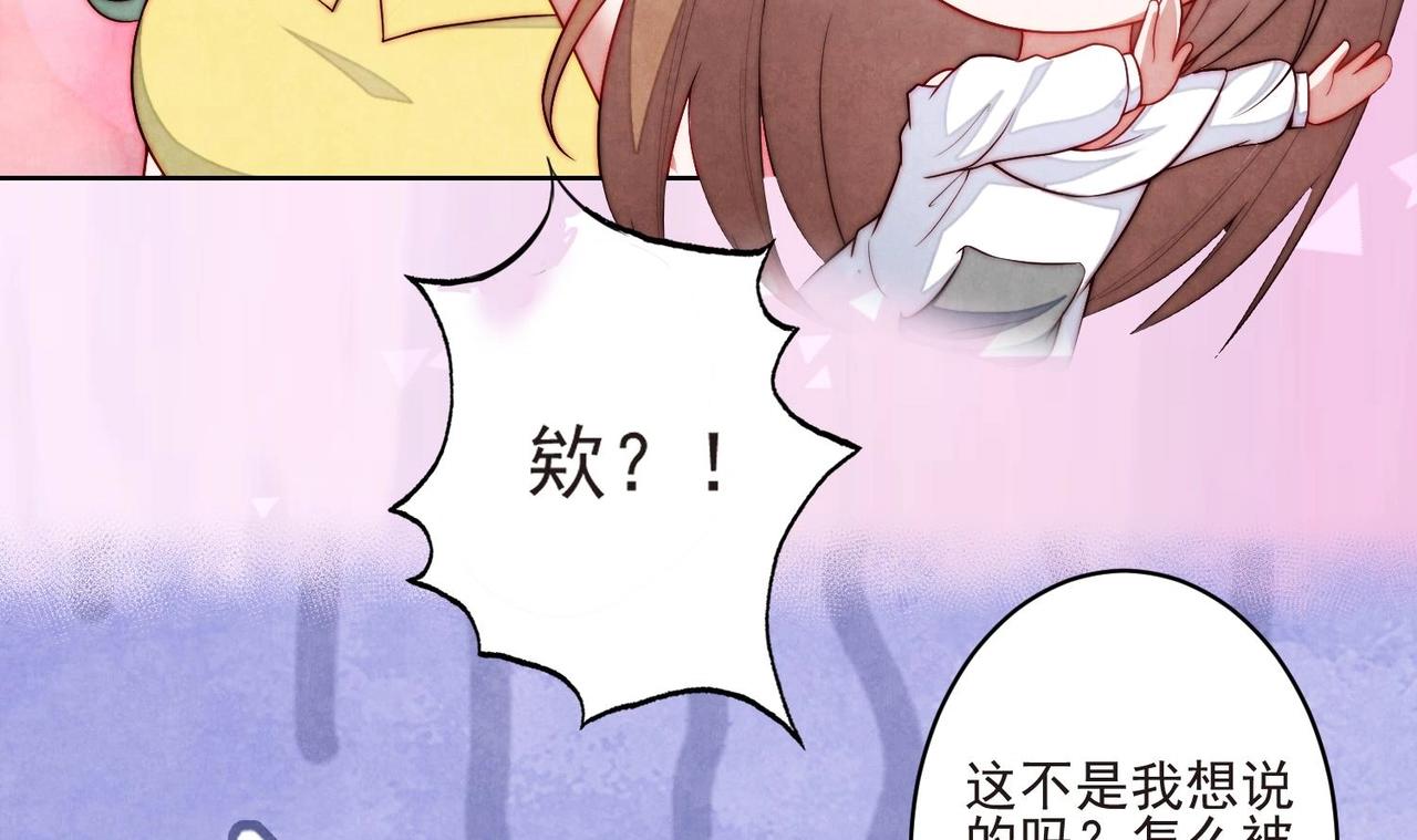《我要当绿茶！》第6话 发现财富密码 第47页