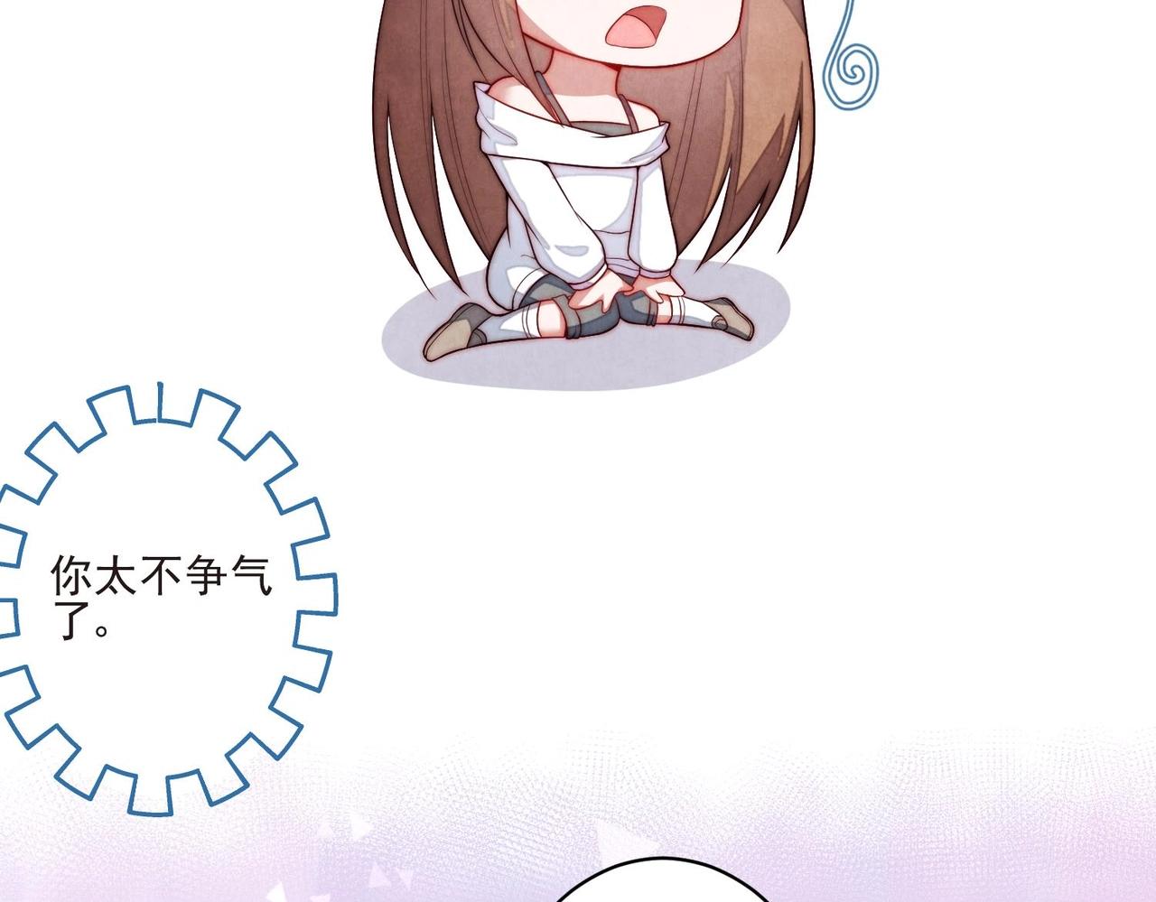 《我要当绿茶！》第6话 发现财富密码 第49页