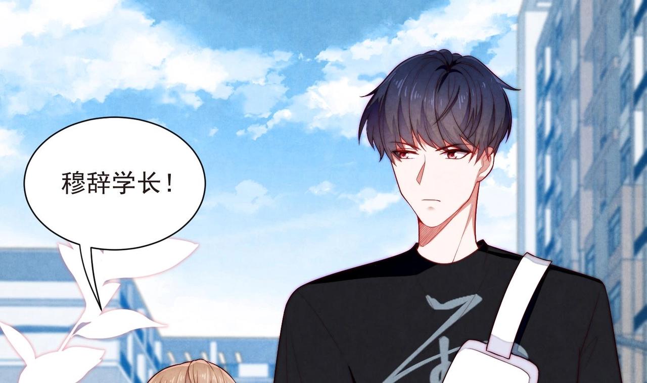《我要当绿茶！》第6话 发现财富密码 第7页