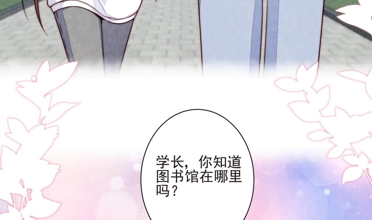 《我要当绿茶！》第6话 发现财富密码 第9页