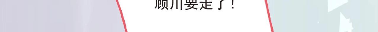 《我要当绿茶！》第8话 没想到你是这样的顾川 第31页